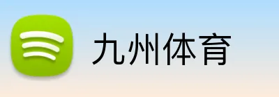 九州体育 logo
